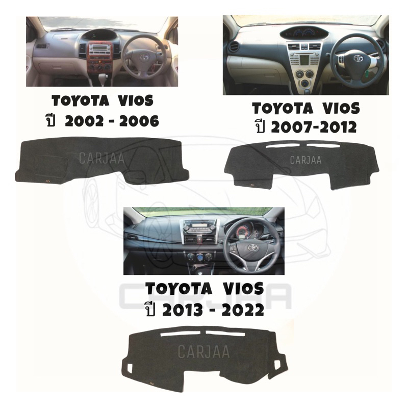 พรมปูคอนโซลหน้ารถ-โตโยต้า-รวมรุ่น-วีออส-ปี-2002-2022-toyota-vios