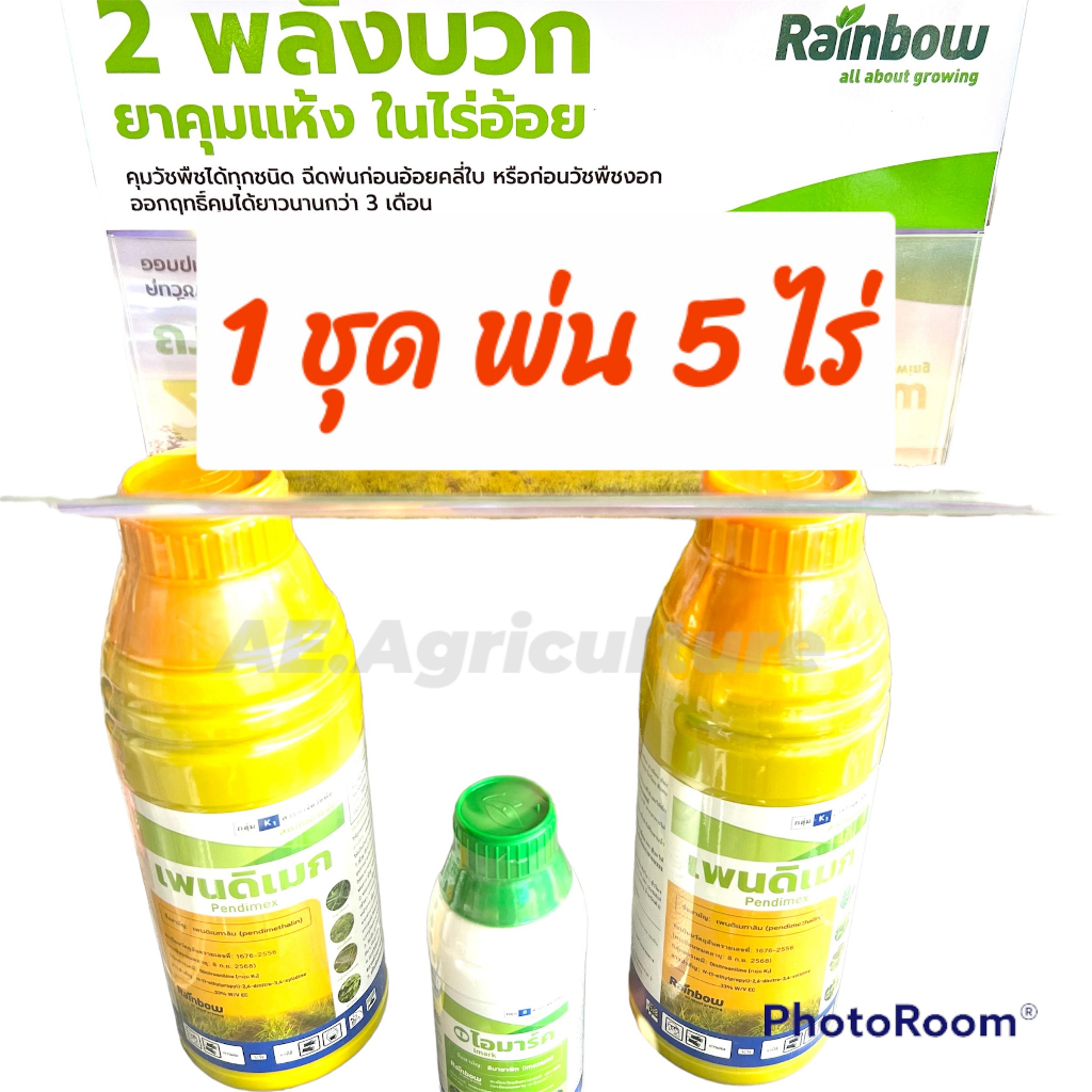 สารคุมหญ้า-ยาคุมหญ้า-เพนดิเมก-ไอมาร์ค-ยาคุมแห้งในไร่อ้อย-สารคุมวัชพืช-คุมนาน-3-เดือน-พ่นได้5ไร่-แถมฟรีเสื้อ1ตัว