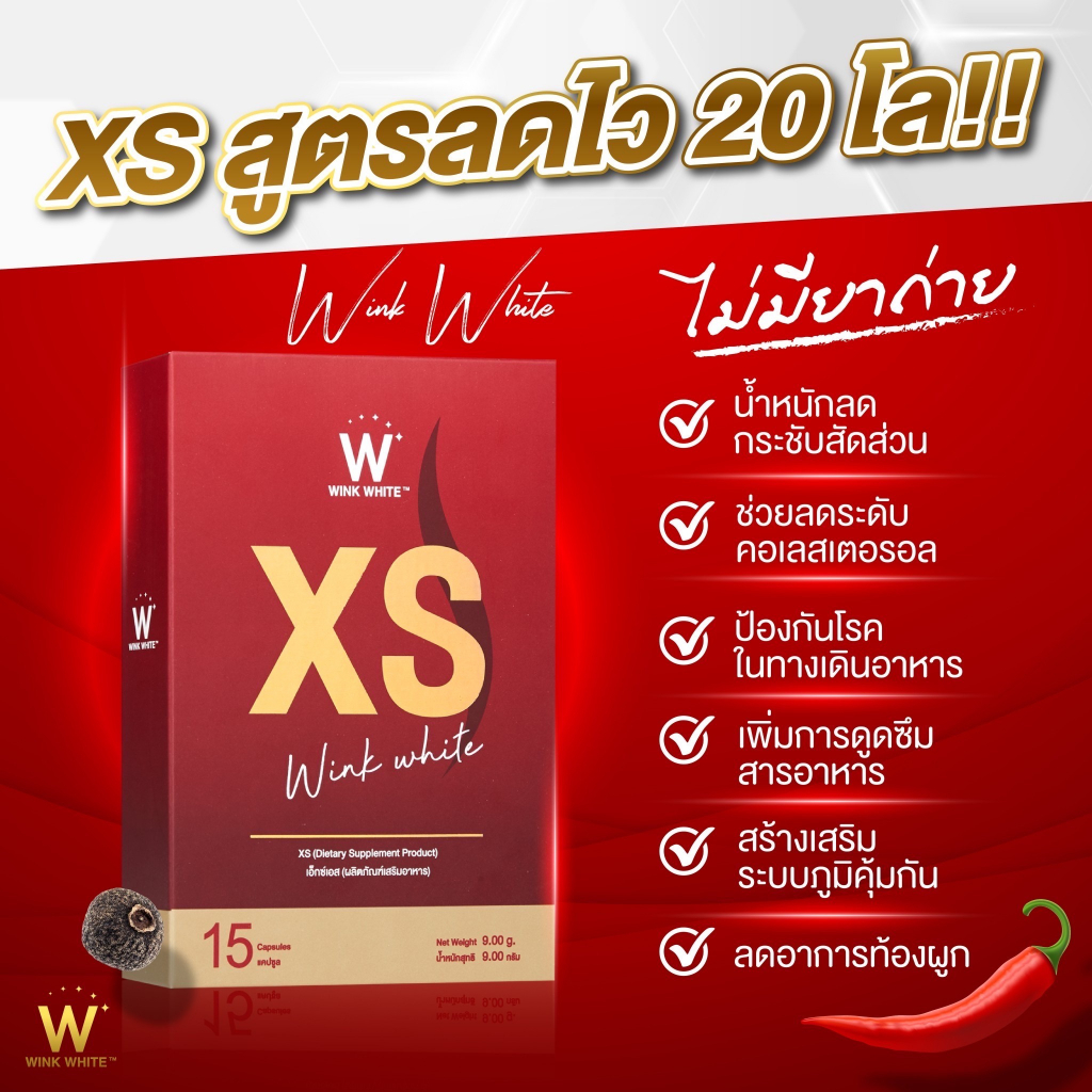 xs-สูตรดื้อยา-ลดน้ำหนัก-ลดไขมัน-เร่งเผาผลาญ-เน้นเบิร์น-พุงยุบ-สารสกัดจากธรรมชาติ-ปลอดภัยไม่โยโย่-ลดกระหน่ำ-50-ส่งฟรี