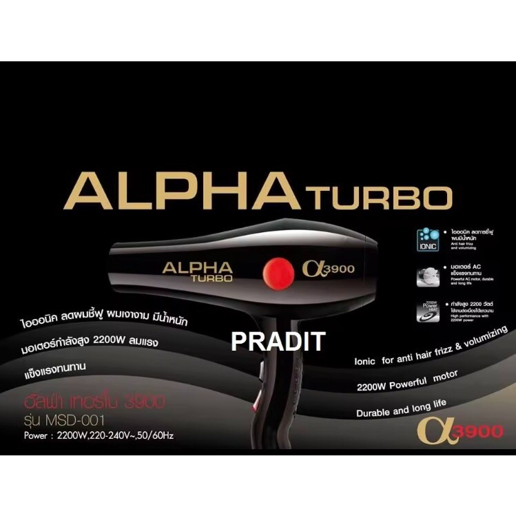 ไดร์เป่าผม-alpha-turbo-3900-msd-001-อัลฟ่า-เทอร์โบ-3900-รุ่น-msd-001