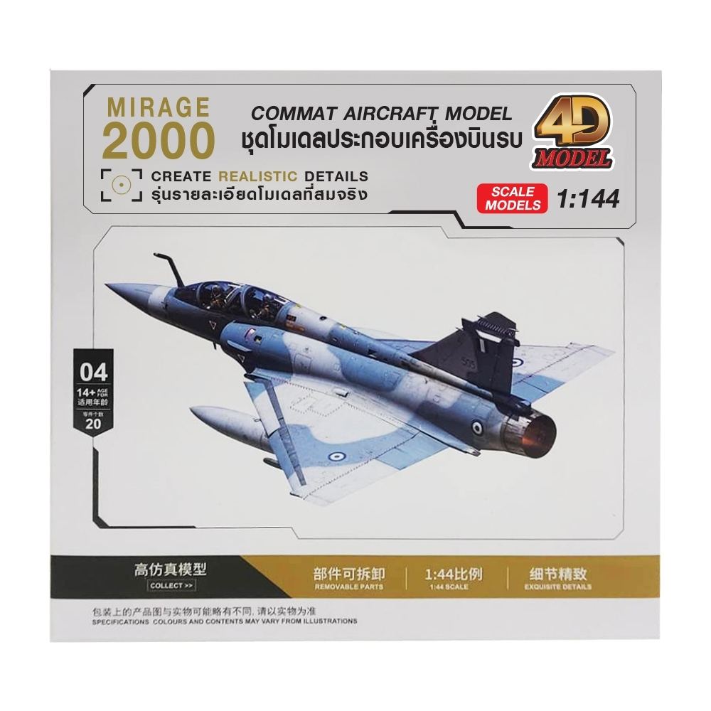 4d-model-โมเดลประกอบเครื่องบินรบ-มี4รุ่น-commat-aircraft-model-mm10295-06