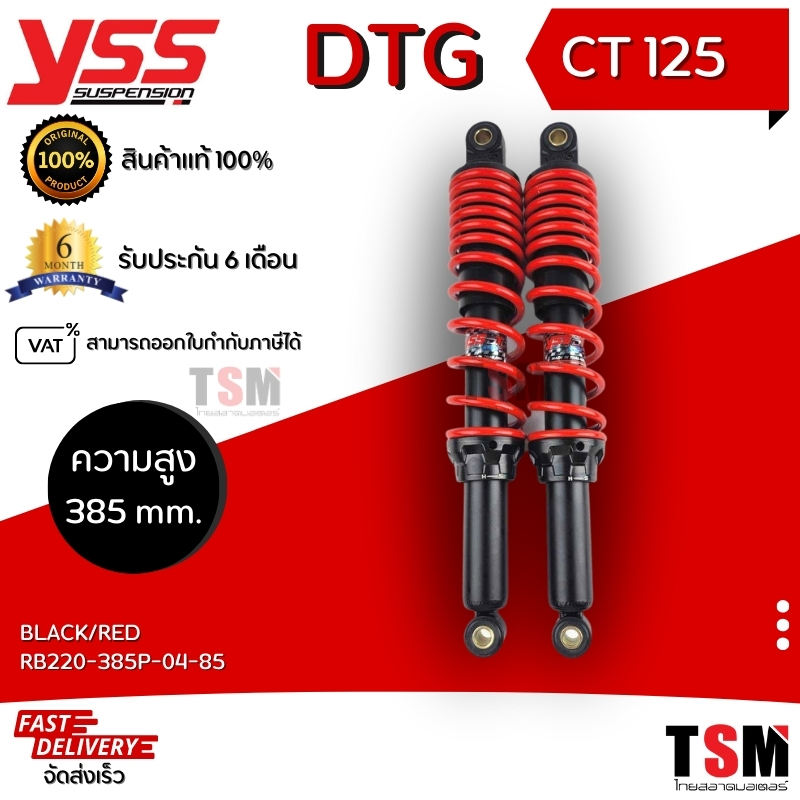 โช๊ค YSS แท้ DTG CT125 ปี2020ขึ้นไป ความยาว385มม.และ365มม.YSSแท้ ประกัน ...