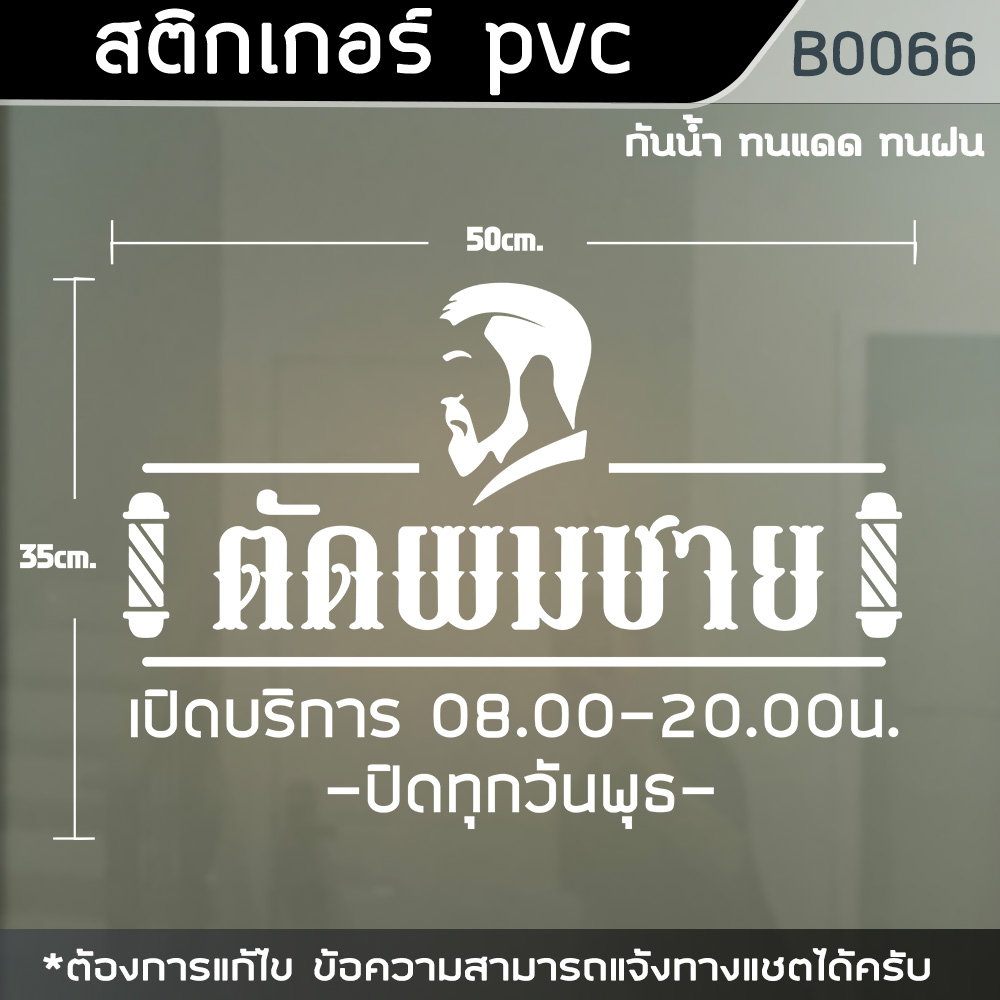 ป้าย-สติกเกอร์-ร้านตัดผมชาย-barber-ขนาด-50x35-cm-b0066