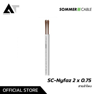 SOMMER CABLE SC-Nyfaz 2 x 0.75 สายลำโพง Line Volt คุณภาพสูง (ราคาต่อเมตร) AT Prosound