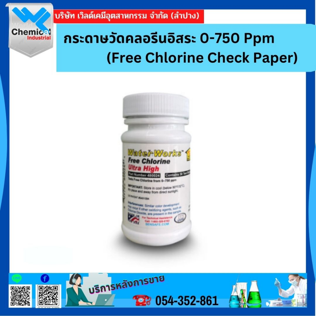 กระดาษวัดค่าคลอรีนอิสระ-กระดาษวัดค่าคลอรีน-กระดาษวัดคลอรีน-กระดาษทดสอบคลอรีน-0-750-ppm-free-chlorine-check-paper