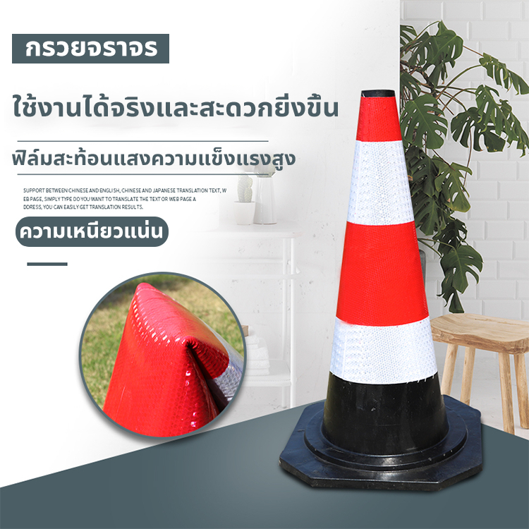 กรวยจราจร-70-cm-กรวยยาง-กรวยยางจราจร-กรวยฉุกเฉิน-กรวย-กรวยสะท้อนเเสง-กรวยจราจร-แถบสะท้อนแสง-กรวยpvc