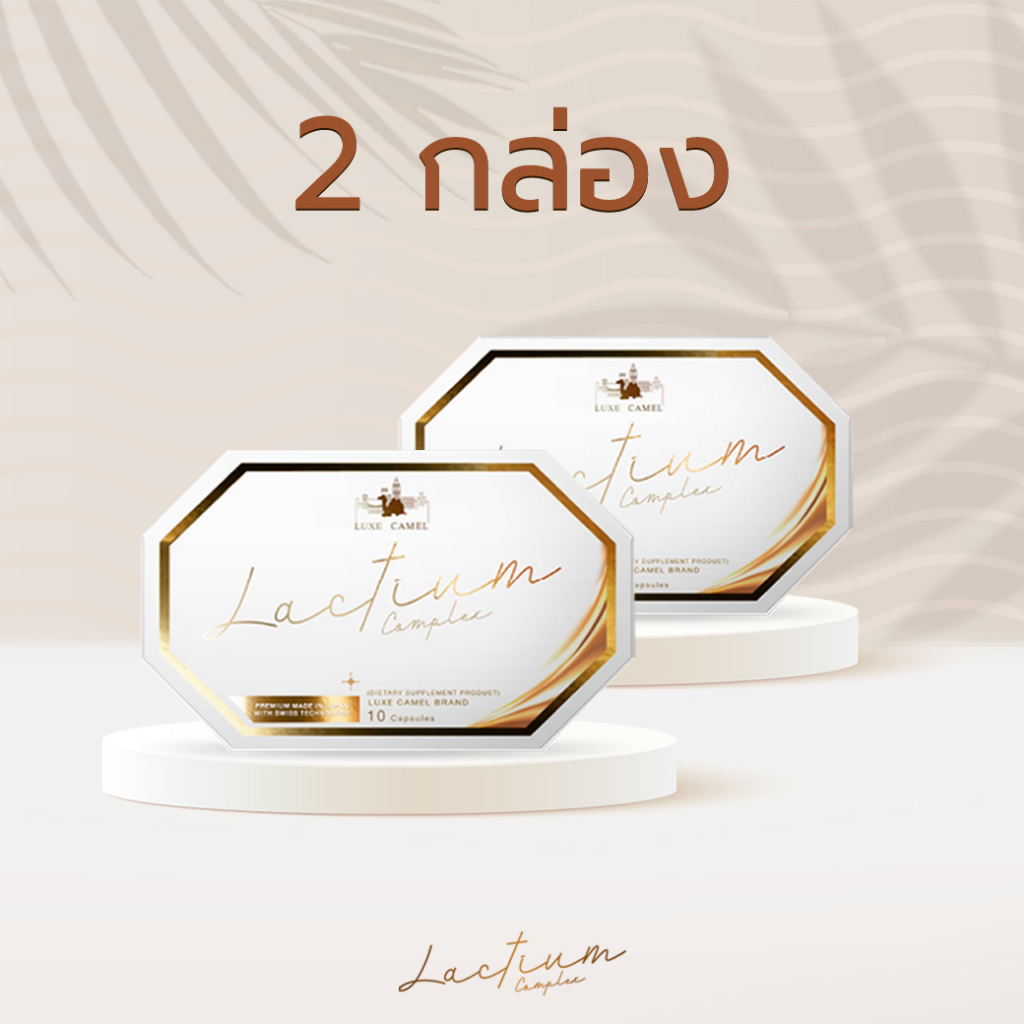 Lactium Complex วิตามินน้ำนมหยดแรก จุดด่างดำและ สิว ช่วยให้หน้ากระจ่าง ...