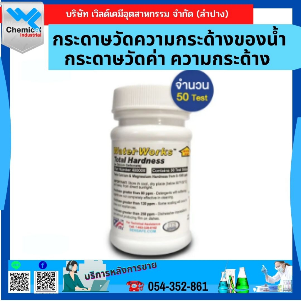 กระดาษวัดค่า-ความกระด้างtotal-hardness-test-strips-its-48000