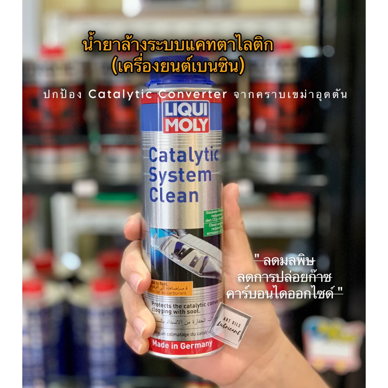 liquimoly-catalytic-system-clean-น้ำยาทำความสะอาดแคททาไลติด-เครื่องยนต์เบนซิน