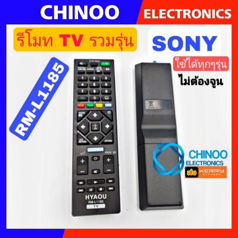 รีโมท-tv-รวมรุ่น-sony-ใช้ได้ทุกรุ่น-rm-l1185-รีโมตโทรทัศน์-sony-รีโมท-tv-โซนี่