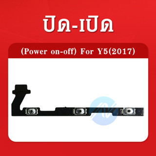 แพรสวิต ปิด -​เปิด PCB on-off  Y5 2017 แพรเปิด-ปิด Y5 2017 แพรปุ่มสวิตปิดเปิด Y5 2017