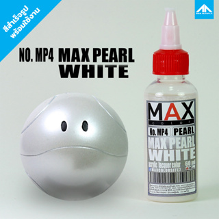 สีแอร์บรัช MAX COLOR PEARL WHITE No.MP4 สำเร็จรูปพร้อมใช้งาน