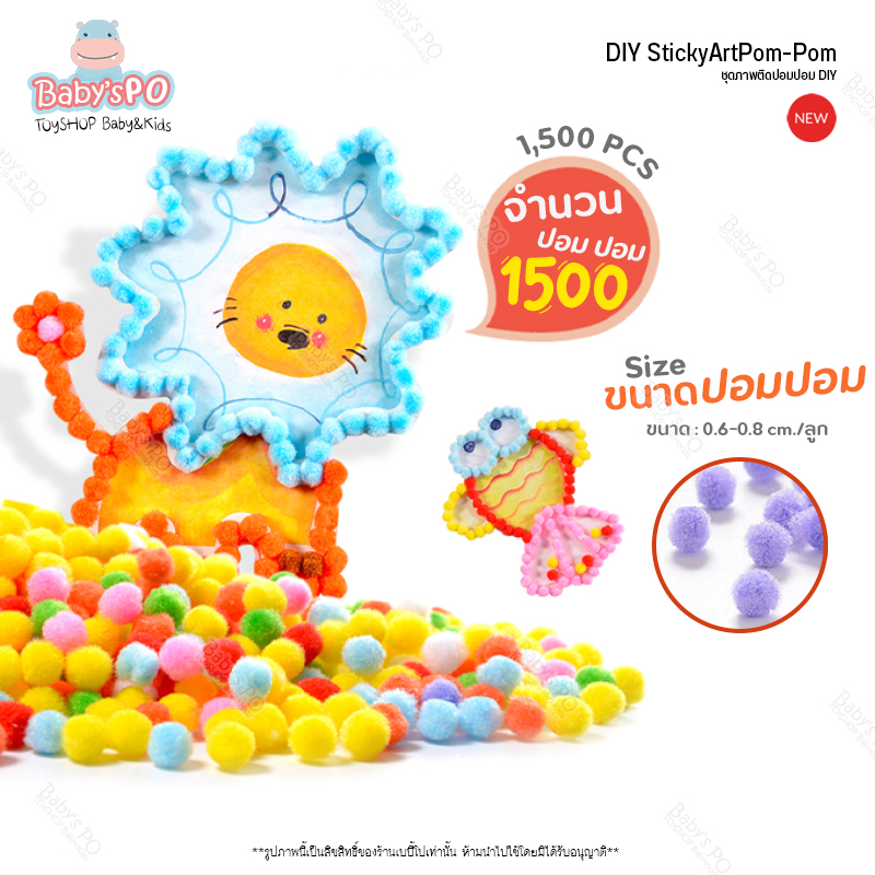 creative-pompoms-ball-ของเล่นเสริมพัฒนาการ-diy-ตกแต่งภาพด้วยเม็ดสีนุ่ม-pom-งานประดิษฐ์-3d-ของเล่น-ของเล่นงานประดิษฐ์