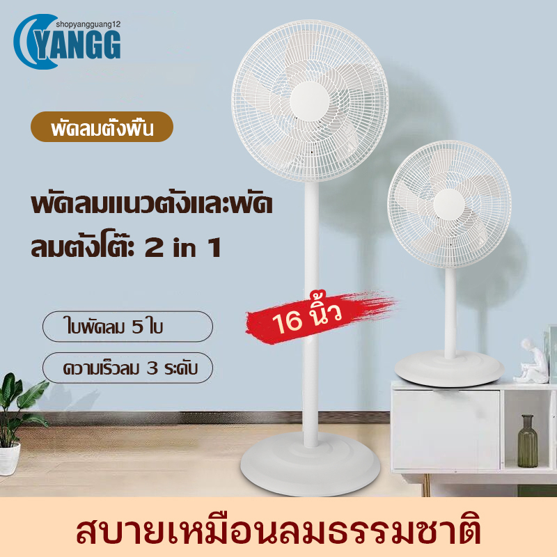 ราคาและรีวิวจัดส่งทันที YANGG พัดลมตั้งพื้น ปรับระดับได้ พัดลมตั้งพื้นสไลด์ พัดลมอุตสาหกรรมสไลด์ฐานกลม พัดลม16นิ้ว