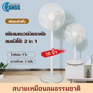 ราคาและรีวิว🔥จัดส่งทันที🔥 YANGG พัดลมตั้งพื้น ปรับระดับได้ พัดลมตั้งพื้นสไลด์ พัดลมอุตสาหกรรมสไลด์ฐานกลม พัดลม16นิ้ว