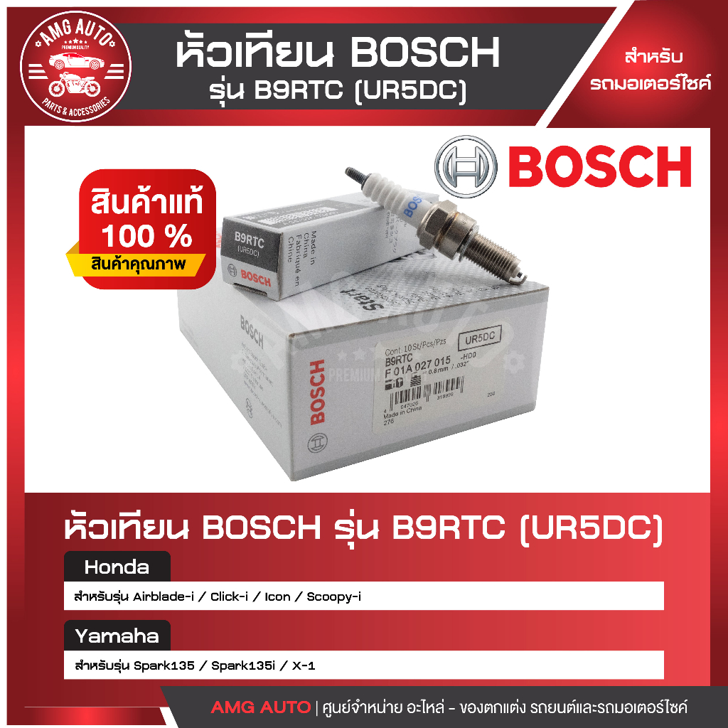 หัวเทียน-bosch-รุ่น-b9rtc-click-i-scoopy-i-airblade-i-spark135-135i-หัวเทียน-bosch-หัวเทียนมอไซ-หัวเทียนมอไซค์