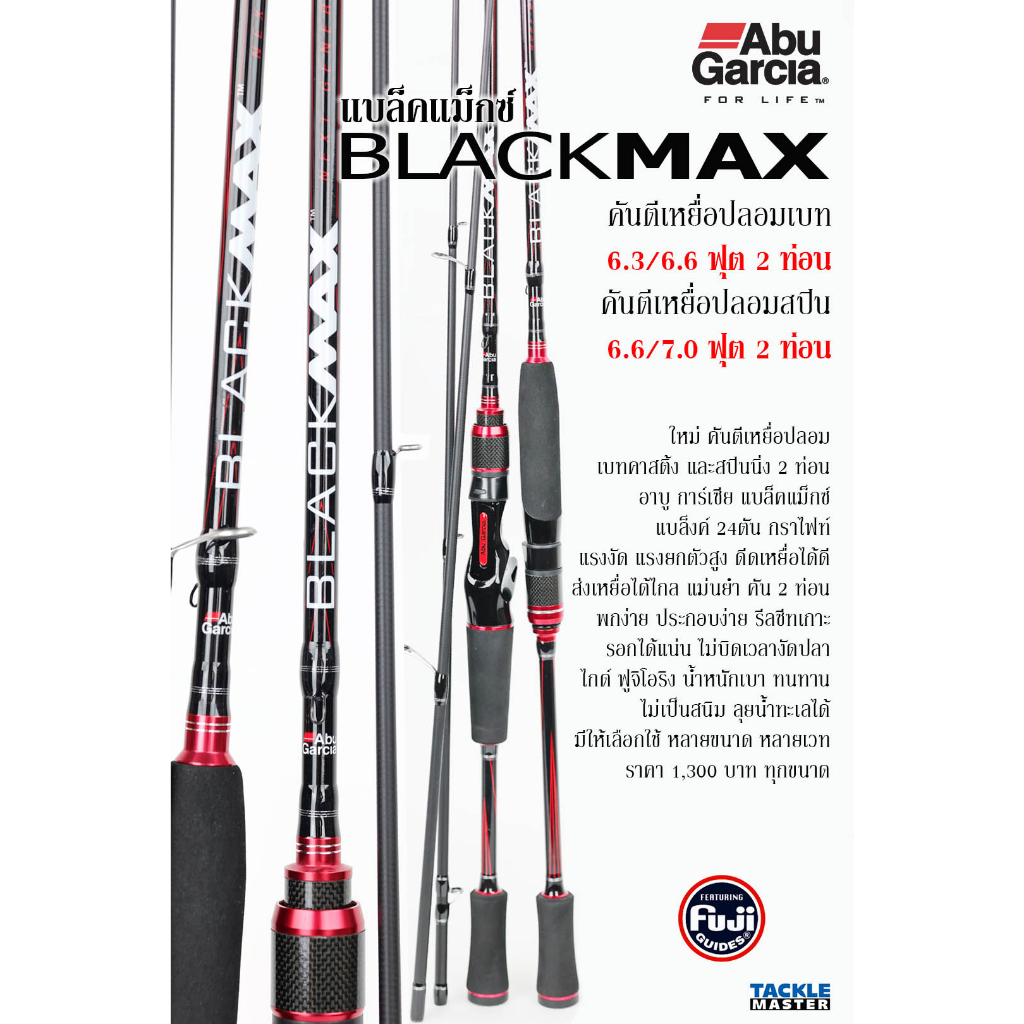 คันตีเหยื่อปลอม-abu-garcia-blackmax-เวท10-20lb-6-6ฟุต-2ท่อน-เบทและสปินนิ่ง