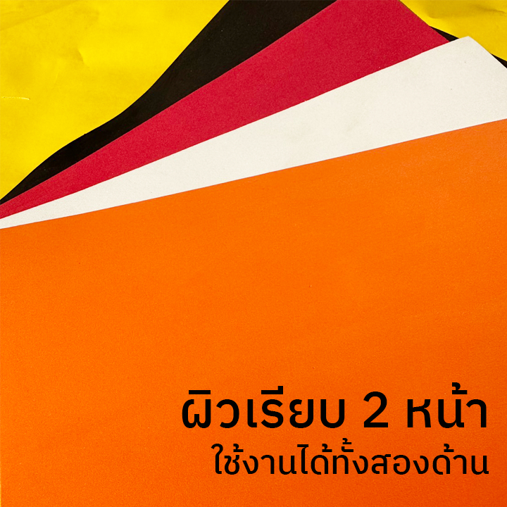 แผ่นโฟมยาง-หนา-2-มิล-ขนาด-a4-ผิวเรียบ-2-ด้าน-แผ่นยาง-eva-ใช้ปูกันกระแทก-ทำพื้นรองเท้า-งานฝีมือ