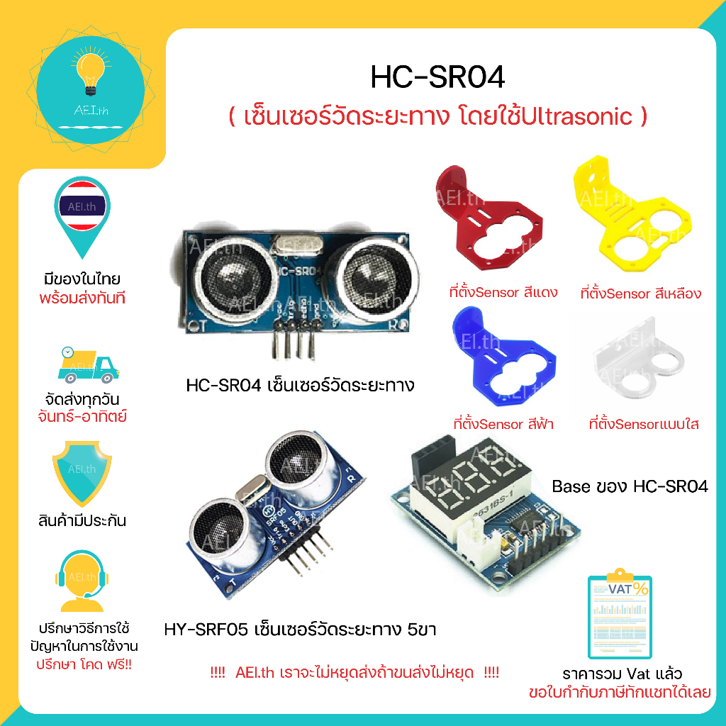 HC-SR04 Sensor Ultrasonic ,Arduino หรือ เซ็นเซอร์สำหรับวัดระยะทางวัดระยะทาง และ ที่ตั้งเซ็นเซอร์
