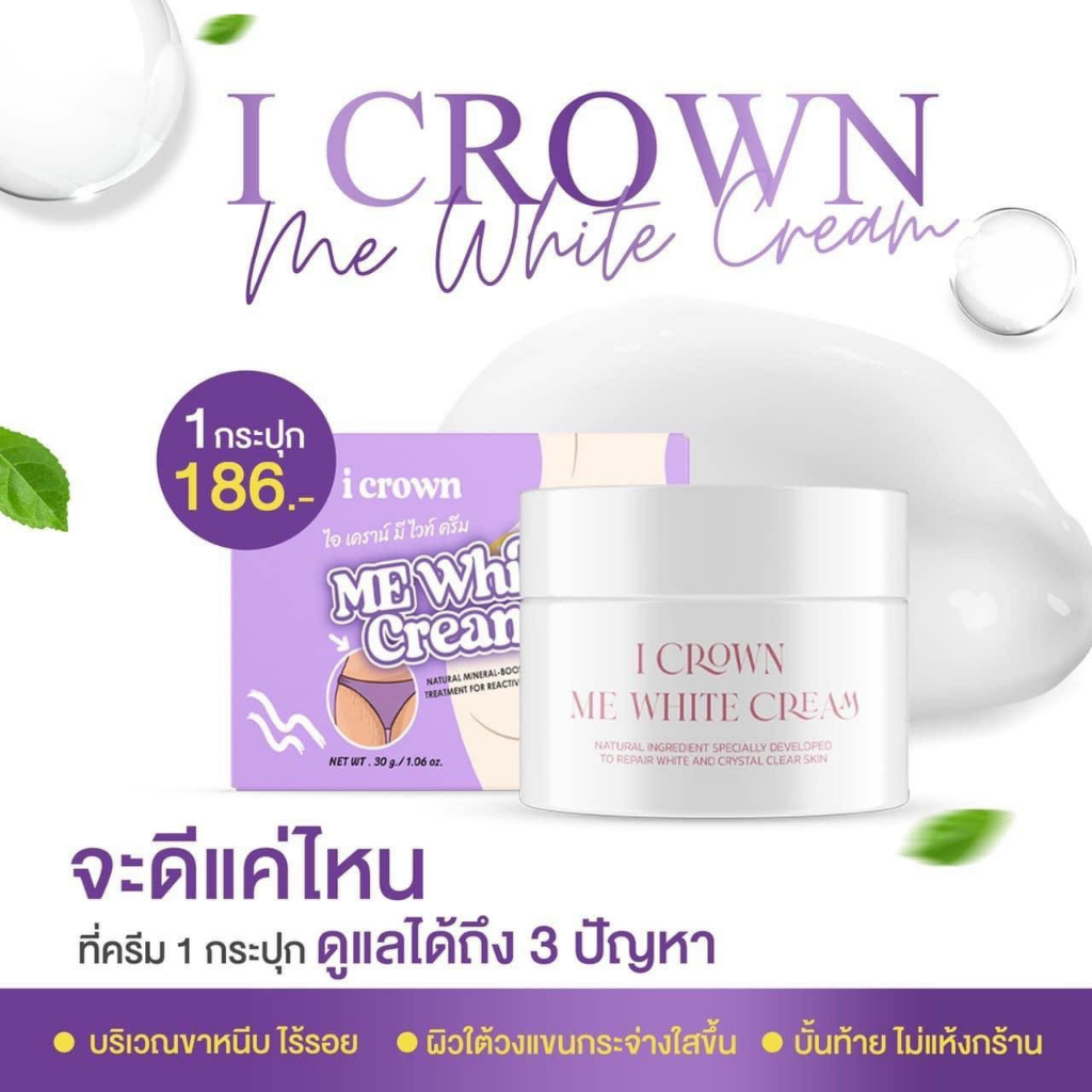 ของแท้-พร้อมส่ง-ครีมทาง่ามขาแอนนา-me-white-cream-ครีมแอนนา-ขาหนีบดำ-รักแร้ดำ