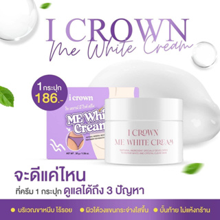 (ของแท้ + พร้อมส่ง) 🦋 ครีมทาง่ามขาแอนนา Me White Cream ครีมแอนนา ขาหนีบดำ รักแร้ดำ