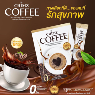 ☕️Chimz coffee กาแฟ และโกโก้ ลดนำ้หนัก เร่งเผาผลาญx10‼️
