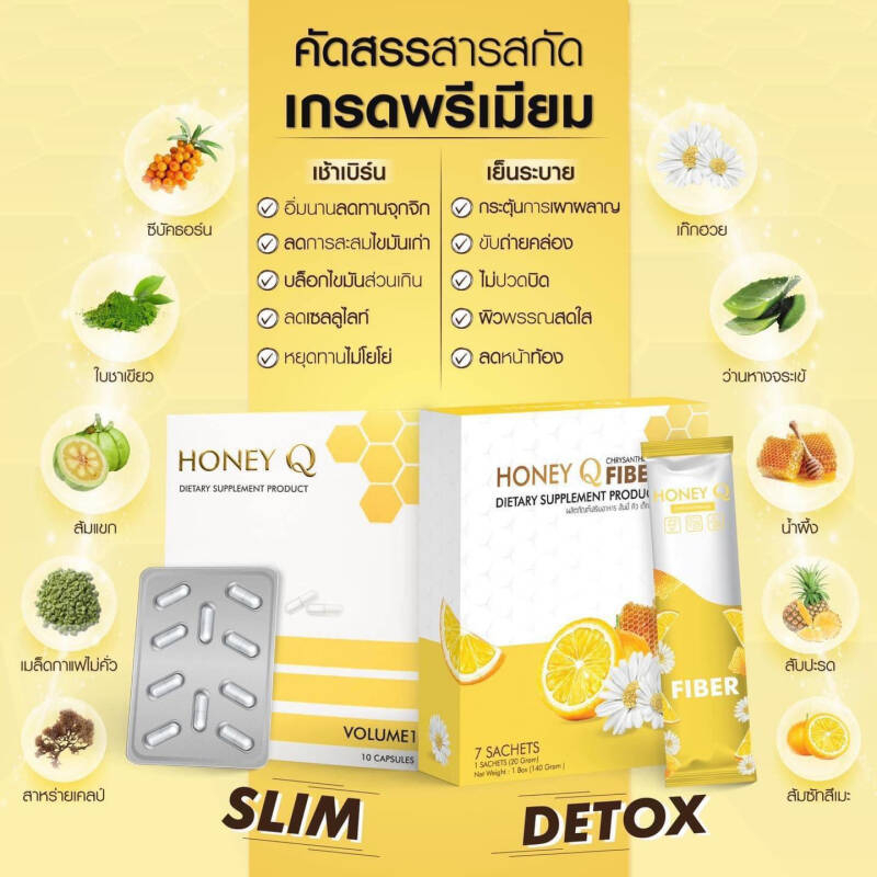 honey-q-ฮันนี่คิว-dietary-supplement-prodct-อาหารเสริมการควบคุมน้ำหนัก-10caps-มี-2-แบบจ้า