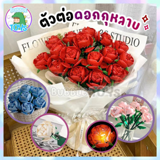 [พร้อมส่ง🇹🇭] บล็อกตัวต่อ กุหลาบ 🌹 ตัวต่อดอกไม้ Rose Block ดอกกุหลาบ ของเล่น ดอกไม้ 3D DIY แดง ของขวัญ วันเกิด ให้แฟน