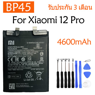 แบตเตอรี่ Xiaomi 12 Pro Mi 12 Pro battery BP45 4600mAh รับประกัน 3 เดือน