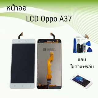 หน้าจอออปโป้ LCD Oppo A37/เอ37 // จอ+ทัช **สินค้าพร้อมส่ง**แถมฟิล์ม+ไขควง