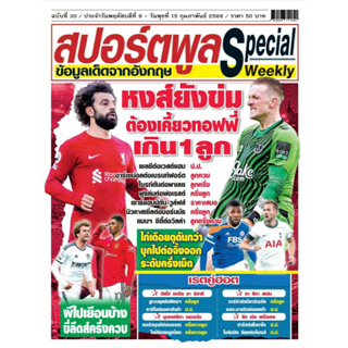 หนังสือสปอร์ตพลู special รายสัปดาห์ ฉบับที่ 30