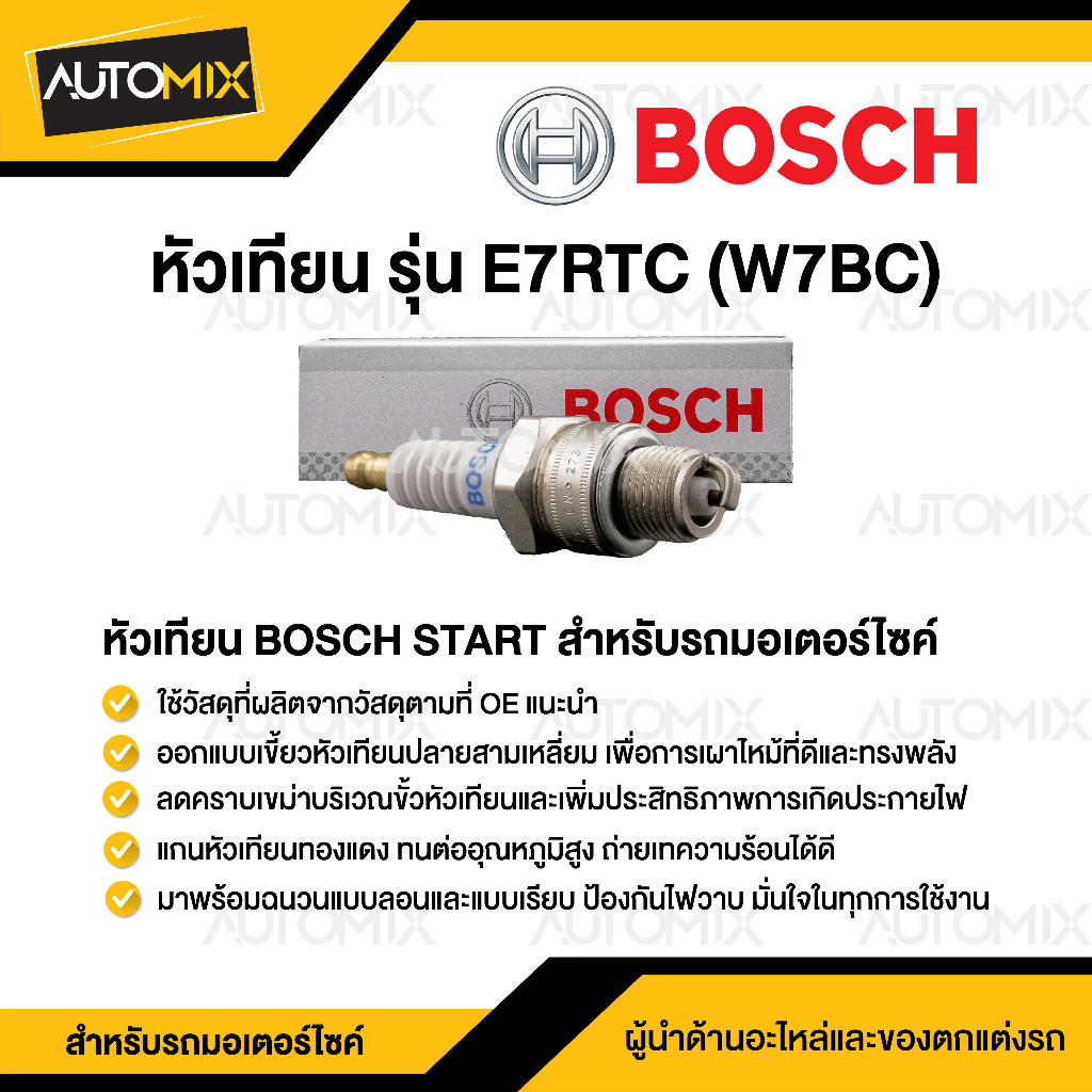 bosch-e7rtc-alfa-mate-spinter-swing-cosmo-gto-gtx-neon-หัวเทียน-bosch-หัวเทียนมอไซ-หัวเทียนมอไซค์-หัวเทียน-f01a227b21