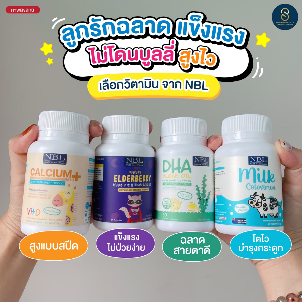 ภาพหน้าปกสินค้าSET เสริมภูมิปกป้องลูกน้อย (DHA+Ca+berry) NBL ต้านไวรัส แข็งแรง เพิ่มสูง บำรุงกระดูก อารมณ์ดี กินเก่ง ฉลาด สมาธิดี (A)