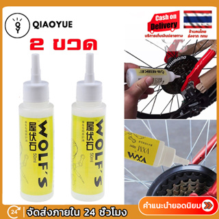 สินค้า QIAOYUE น้ำมันหยอดโซ่จักรยาน น้ำมันหล่อลื่น สำหรับจักรยาน น้ำมันโซ่จักรยาน Bicycle chain oil