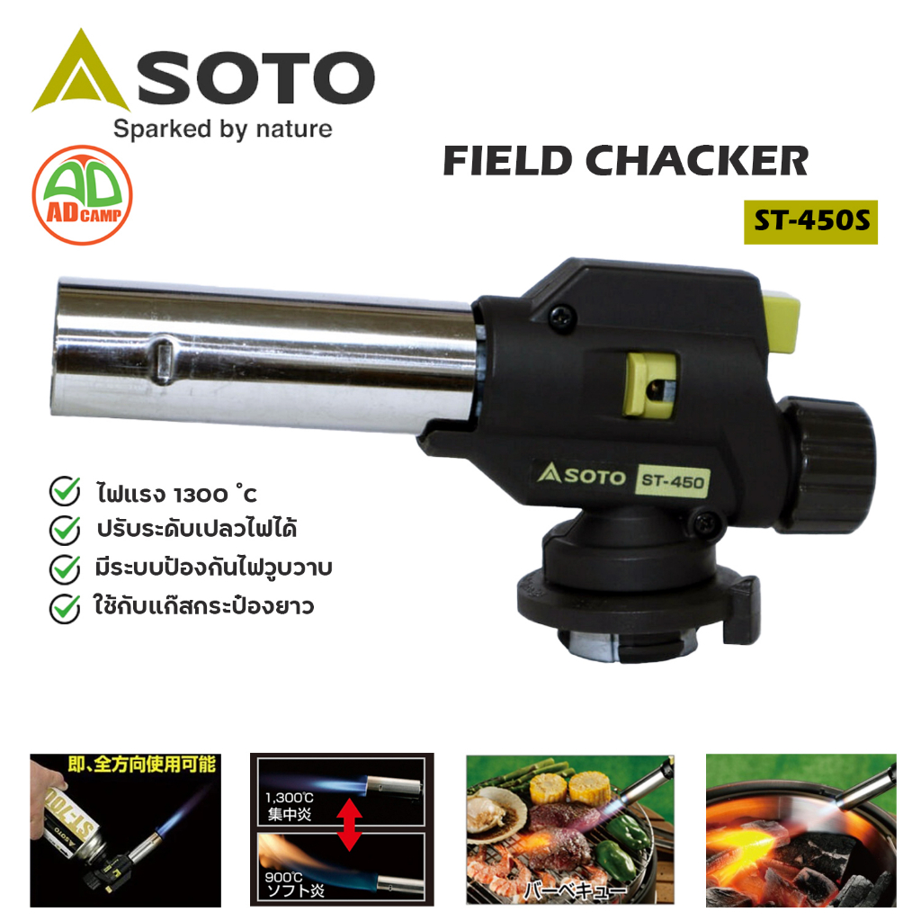 soto-field-chacker-st-450s-หัวพ่นไฟ-ตั้งแคมป์-ก่อไฟ-เดินป่า-จุดเตาถ่าน-ให้ความร้อนสูงสุด-1300-c