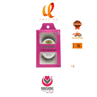 (ขนตา) Manshong 3D Eyelashes ขนตาปลอม แมนชอง 3D