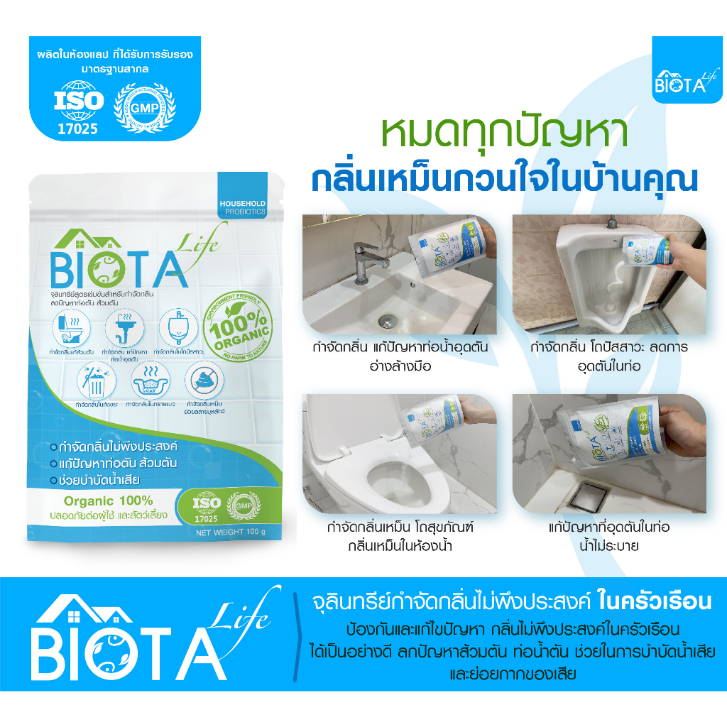 biota-life-กำจัดกลิ่นไม่พึงประสงค์-แก้ปัญหาท่อตัน-ส้วมตัน-ช่วยบำบัดน้ำเสีย-กำจัดทุกปัญหากลิ่นเหม็นในบ้านคุณ