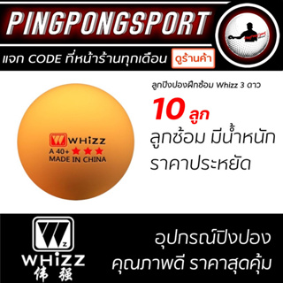 ภาพหน้าปกสินค้าลูกปิงปอง Whizz 3 ดาว 10 ลูก สีส้ม ที่เกี่ยวข้อง