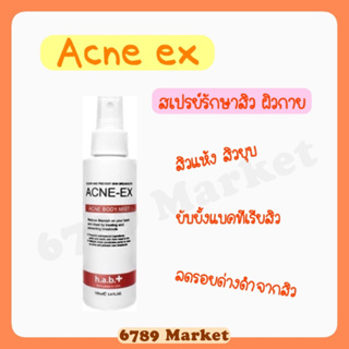 📍 Acne-Ex (ของแท้) สเปรย์สำหรับผิวกาย สิวแห้งยุบ ลดจุดด่างดำ ผิวเนียนเรียบ 120 ml.