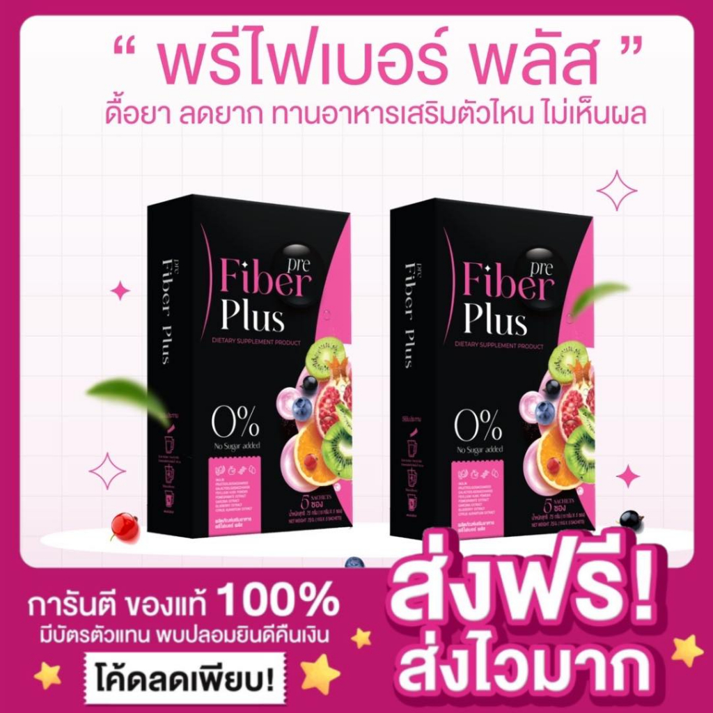 ส่งฟรี-ของแท้-ซื้อ1-แถม-1-prefiber-plus-พรีไฟเบอร์พลัส-ไฟเบอร์กำนันเนส-ดีท็อกซ์ขับถ่าย-ไฟเบอร์ชาร์มาร์-charmar-ชามา