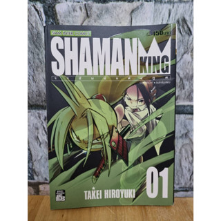 Shaman king 1 ราชันย์แห่งภูต มังงะ