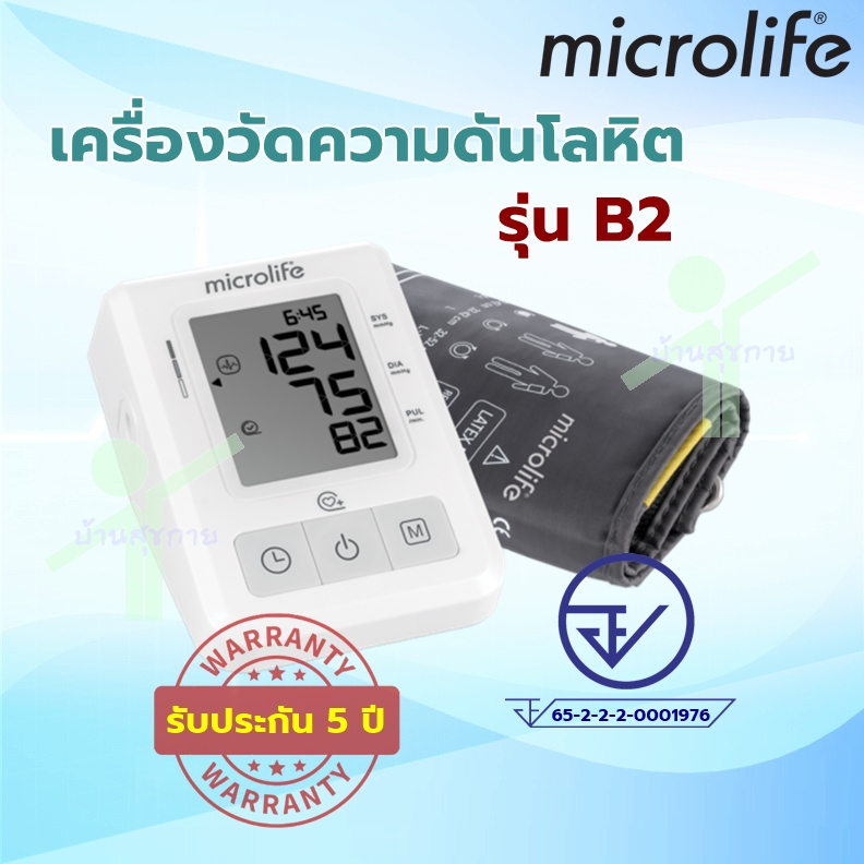 รับเงินคืนสูงสุด-251-บาท-microlife-เครื่องวัดความดันโลหิต-รุ่น-b2-classic