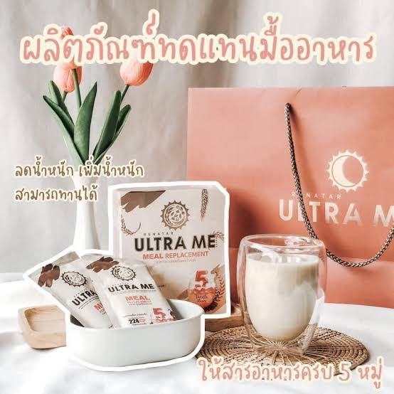 ภาพสินค้าRENATAR ULTRA ME ผลิตภัณฑ์ทดแทนมื้ออาหารและควบคุมน้ำหนัก จากร้าน parnneetp บน Shopee ภาพที่ 1