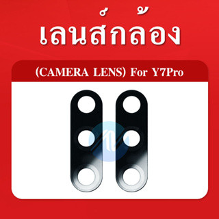 เลนส์กล้อง  Y7 Pro กระจกกล้องหลัง Y7 Pro