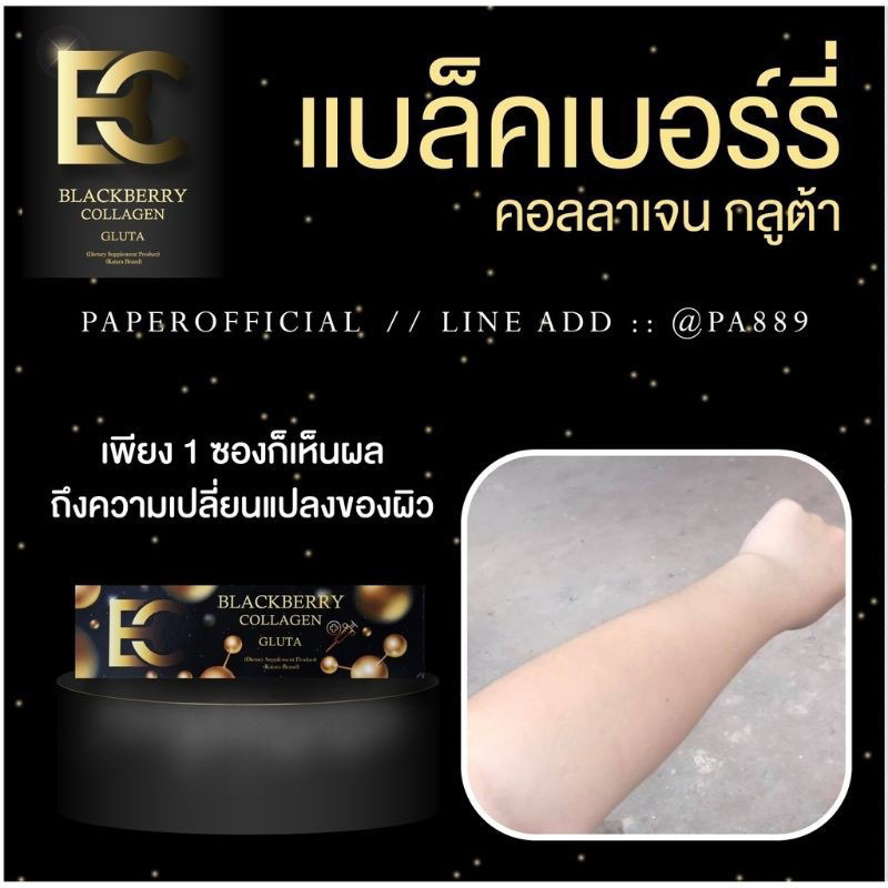 blackbery-collagen-gluta-กูลต้าดำ-แบล็คเบอร์รี่-คอลลาเจน-กูลต้ากูลต้าดำ-หรือ-แบล็คเบอร์รี่-คอลลาเจน-กูลต้า