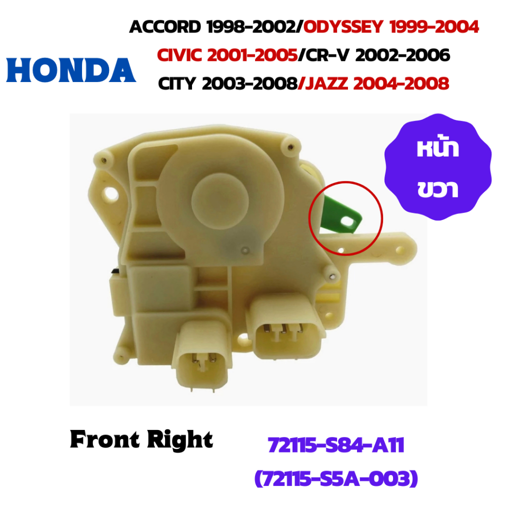 Hondaเซ็นทรัลล็อคประตูหน้าด้านขวา(FR)/ประตูหลังท้าย CR-V G2 (5 PIN)รหัส ...