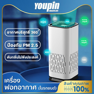 Air Purifier กรองฝุ่น PM2.5 เครื่องฟอกอากาศในรถ ฆ่าเชื้อโรค 99.99% ปรับอากาศพกพา กำจัดกลิ่น กำจัดควน