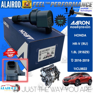 คอยล์จุดระเบิด HONDA  HR-V 1.8L (R18Z9) ปี 2016-2019 แบรนด์ AARON รับประกัน 1 ปี