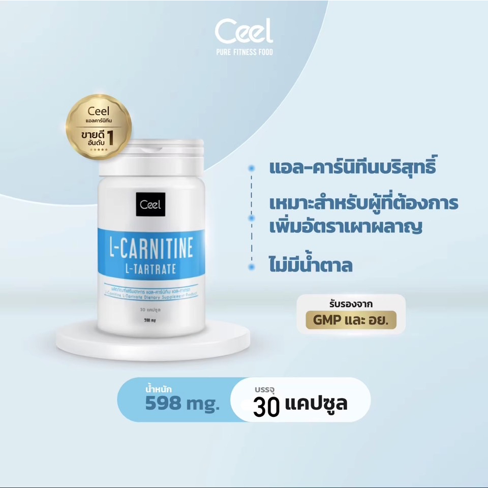 1-แถม-1-ceel-fit-l-carnitine-แอลคาร์นิทีนควบคุมน้ำหนัก-gmp-certified-500-ml-30-แคปซูล