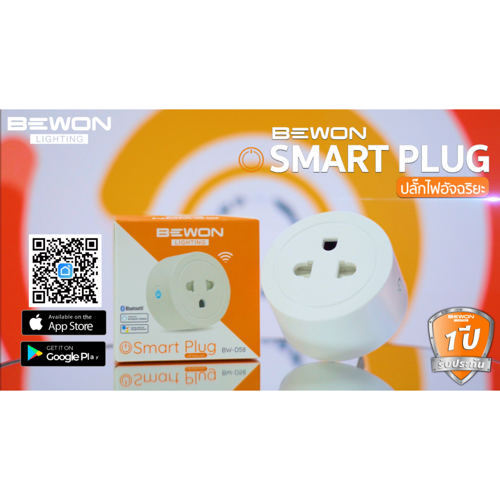 bewon-lighting-smart-plug-ปลั๊กไฟอัจฉริยะ-bw-d58-ผ่าน-แอพพลิเคชั่นที่ชื่อ-smart-life-smart-living